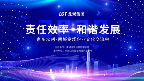 責(zé)任效率 和諧發(fā)展——京東眾創(chuàng)南城第九彈企業(yè)文化交流會(huì)圓滿成功