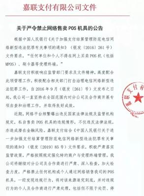 嚴打進行時 多家支付機構發(fā)文，嚴禁代理網銷POS機！