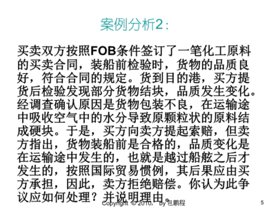 國際貨運代理在貿(mào)易價格術(shù)語選擇中的實務(wù)案例分析